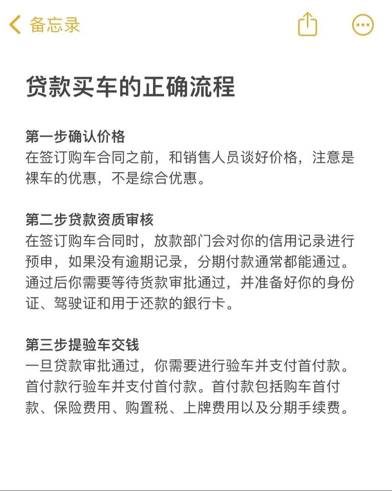 如何贷款买车 如何贷款买车流程