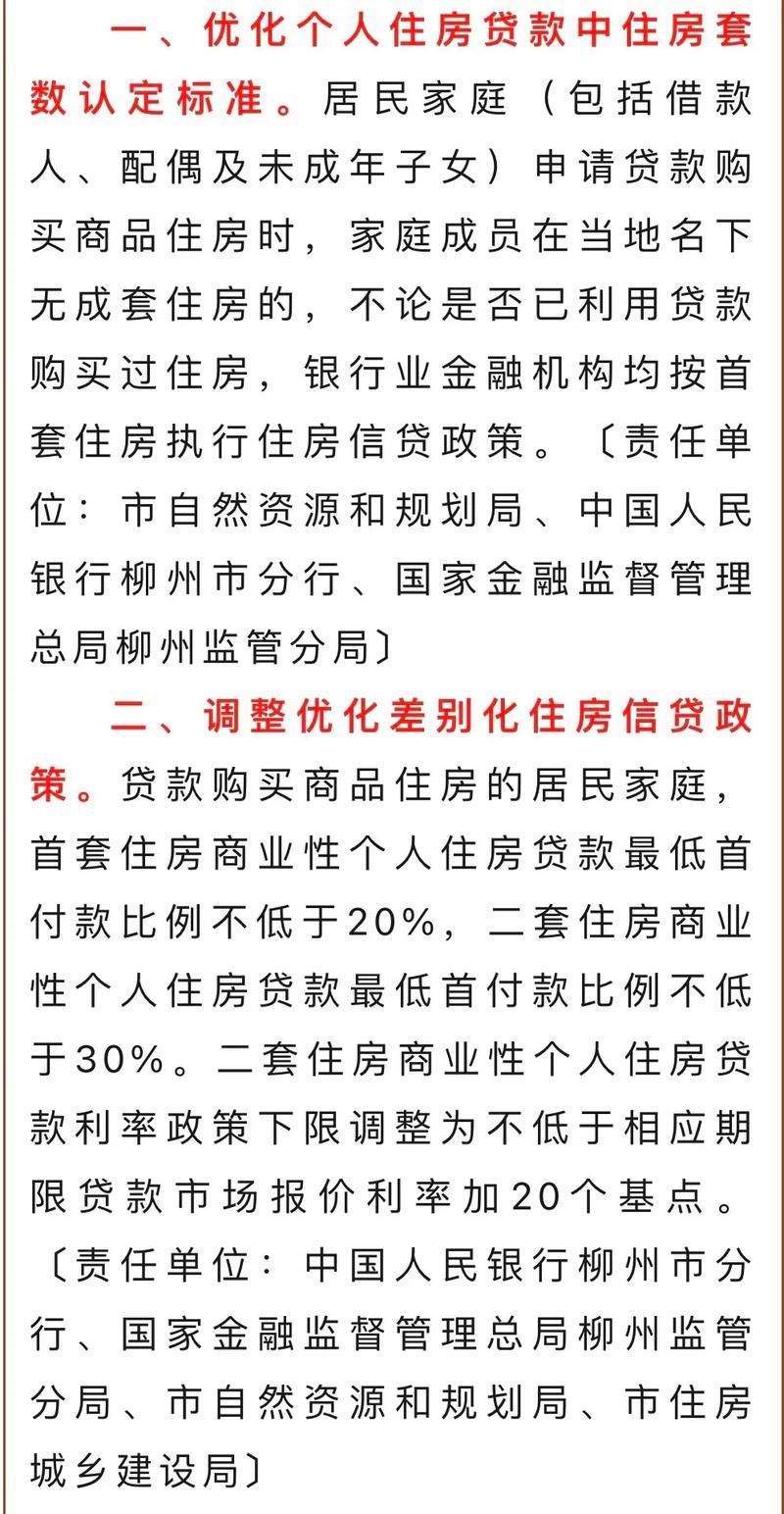 房屋抵押贷款政策 房屋抵押贷款新政策