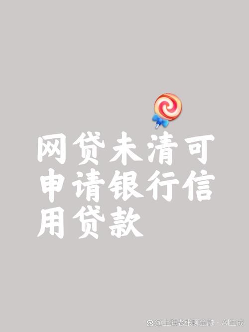 还有网贷可以贷款吗 如果还有网贷可以房贷吗？