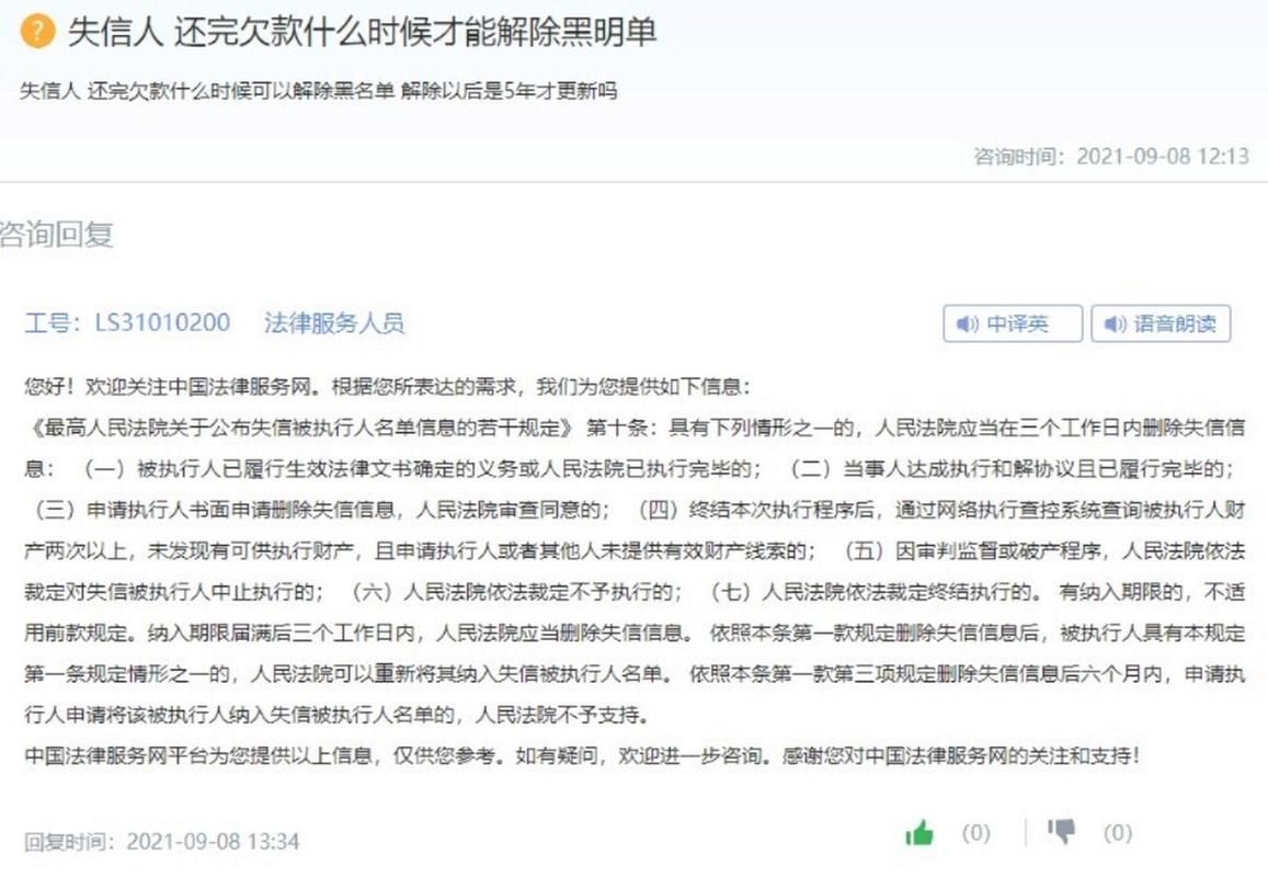 失信人员贷款成功了 失信人贷款还后名单会消除吗