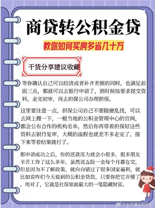 房产商业贷款 房产商业贷款怎么转公积金