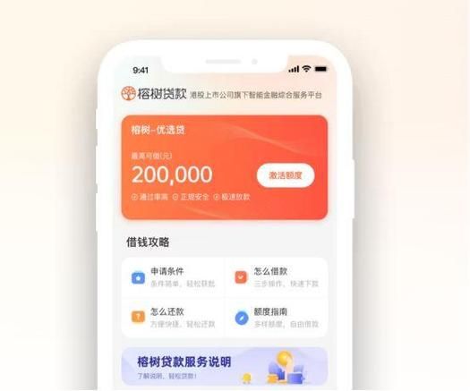 榕树贷款条件 榕树贷款app下载官网