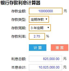 银行存款利息计算器公式 个人存款利率计算器