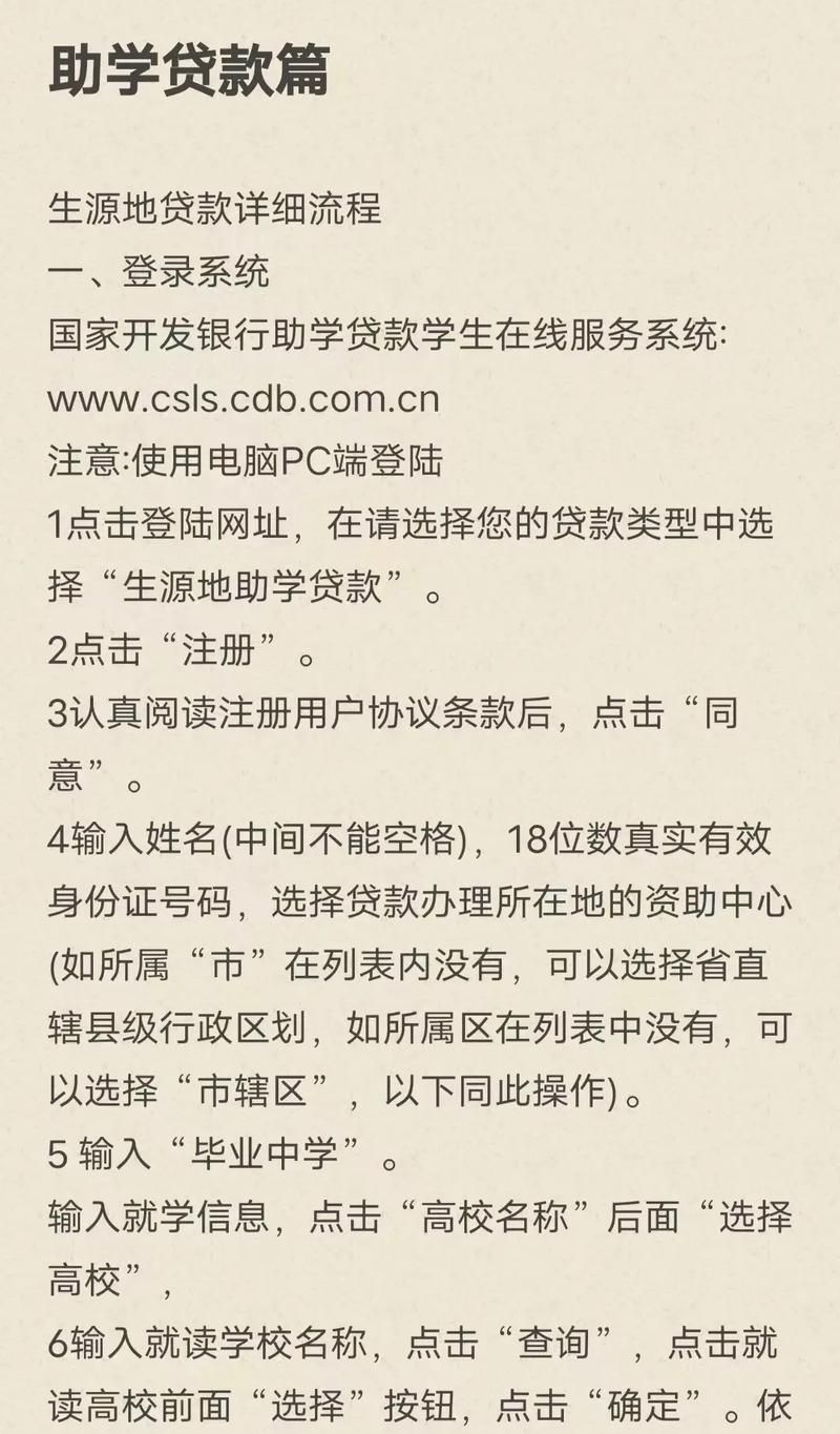 生源地助学贷款怎么续贷 生源地助学贷款续贷怎么操作