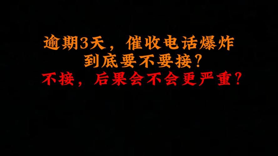 不接催收电话会怎样 不接催收电话会坐牢吗