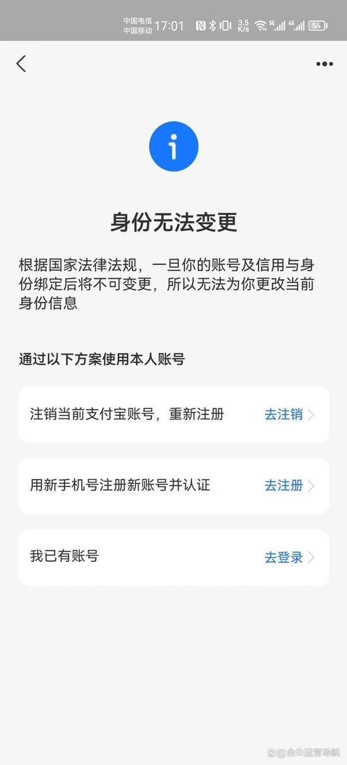 支付宝实名认证可以更改吗 怎么解除已绑定的实名认证