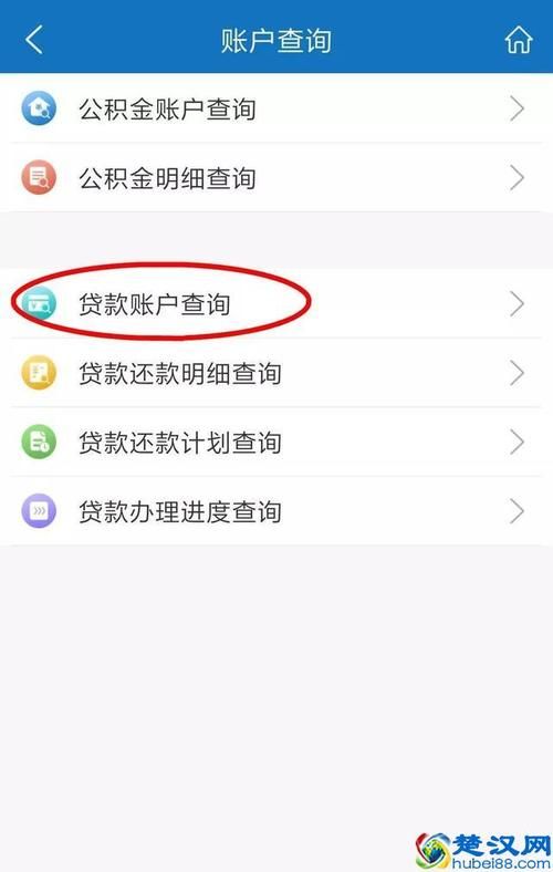 怎么查贷款 怎么查贷款审批通过了没有