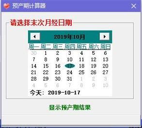 在线计算器计算器 在线计算器计算器预产期