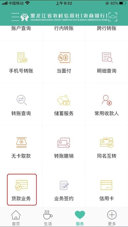 农村信用社贷款app 农村信用社贷款app取用流程