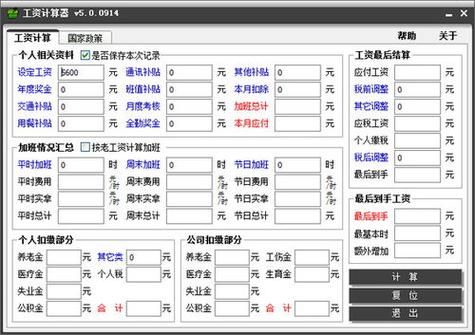 五险计算器 五险一金计算器