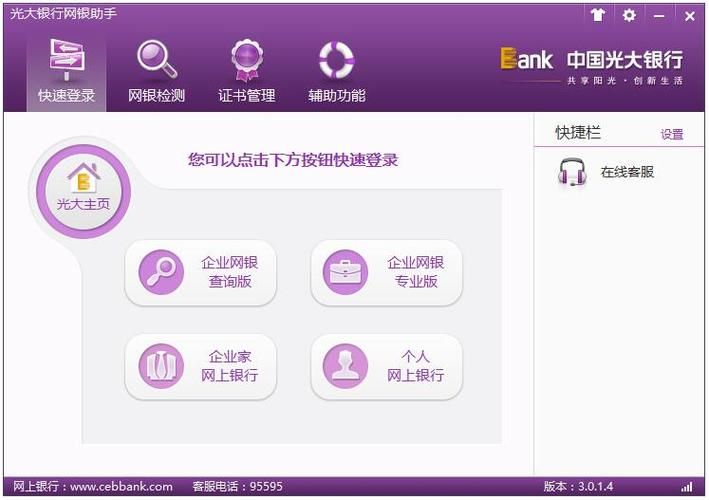 中国光大银行网上银行下载 光大银行网上银行下载app