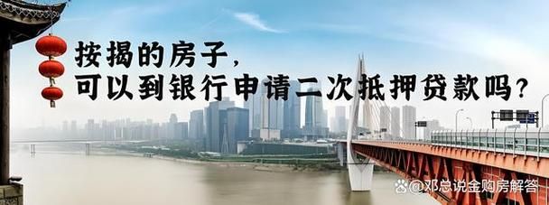 房产可以二次抵押贷款吗 房产可不可以二次抵押贷款