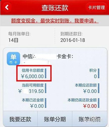 中信信用卡额度查询 中信信用卡额度查询电话