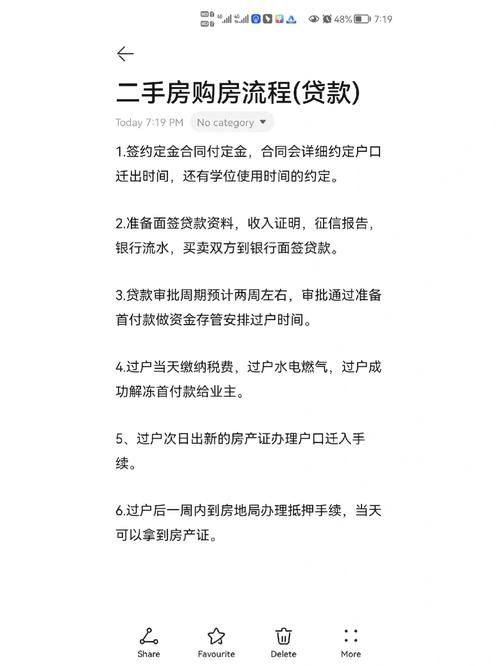 买二手房贷款流程 买二手房贷款流程通过中介如何办理