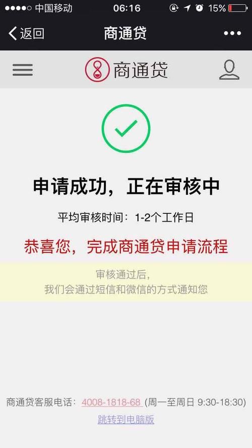 商通贷官网 商通贷上征信吗