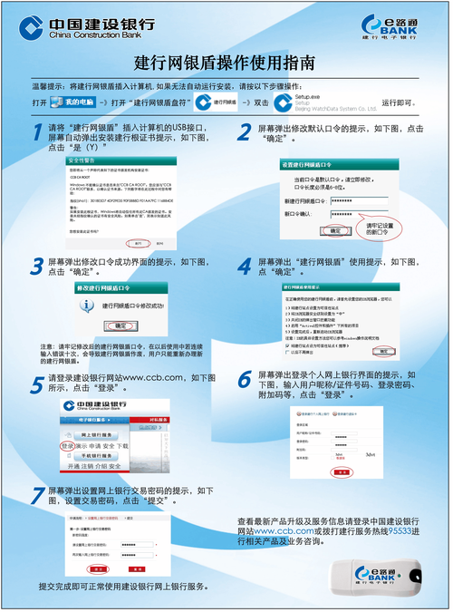 u盾的使用方法 建设银行公司u盾的使用方法