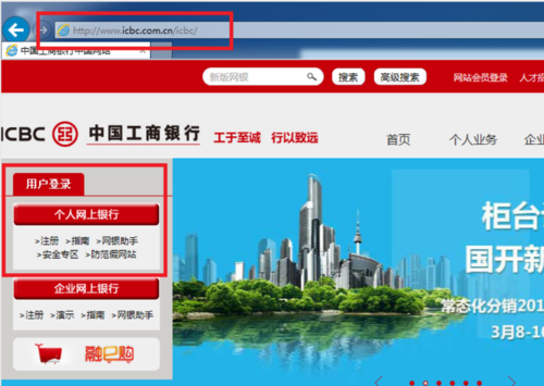 工商银行中国网站官方 工商银行官方网页