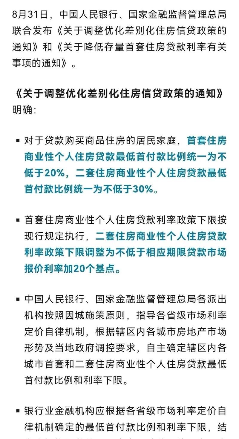 房贷新政 房贷新政策利率是降了还是涨了