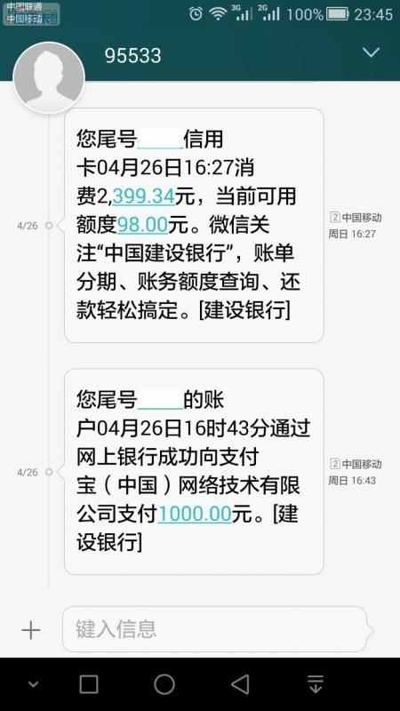 建行余额查询短信 建行余额查询短信图片大全