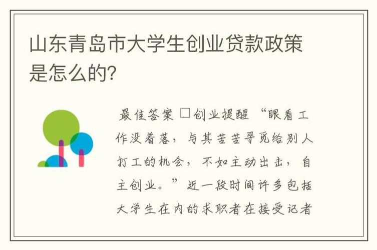 创业贷款政策 大学生创业贷款政策