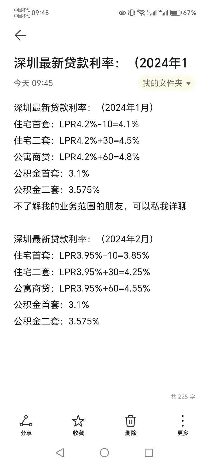 深圳银行抵押贷款 深圳银行抵押贷款利息