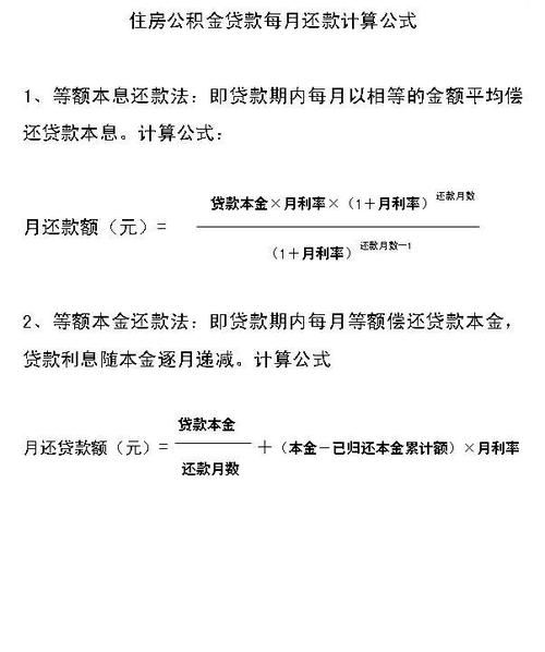 住房贷款公式 住房贷款公式怎么计算出来的