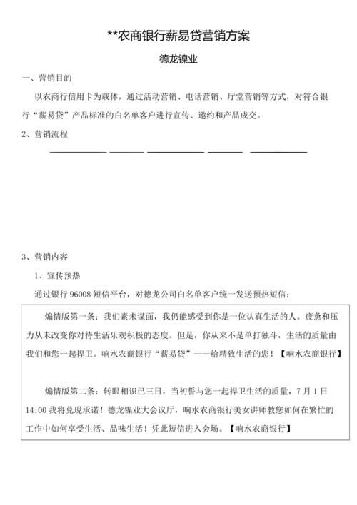 贷款营销措施 贷款营销措施3000字