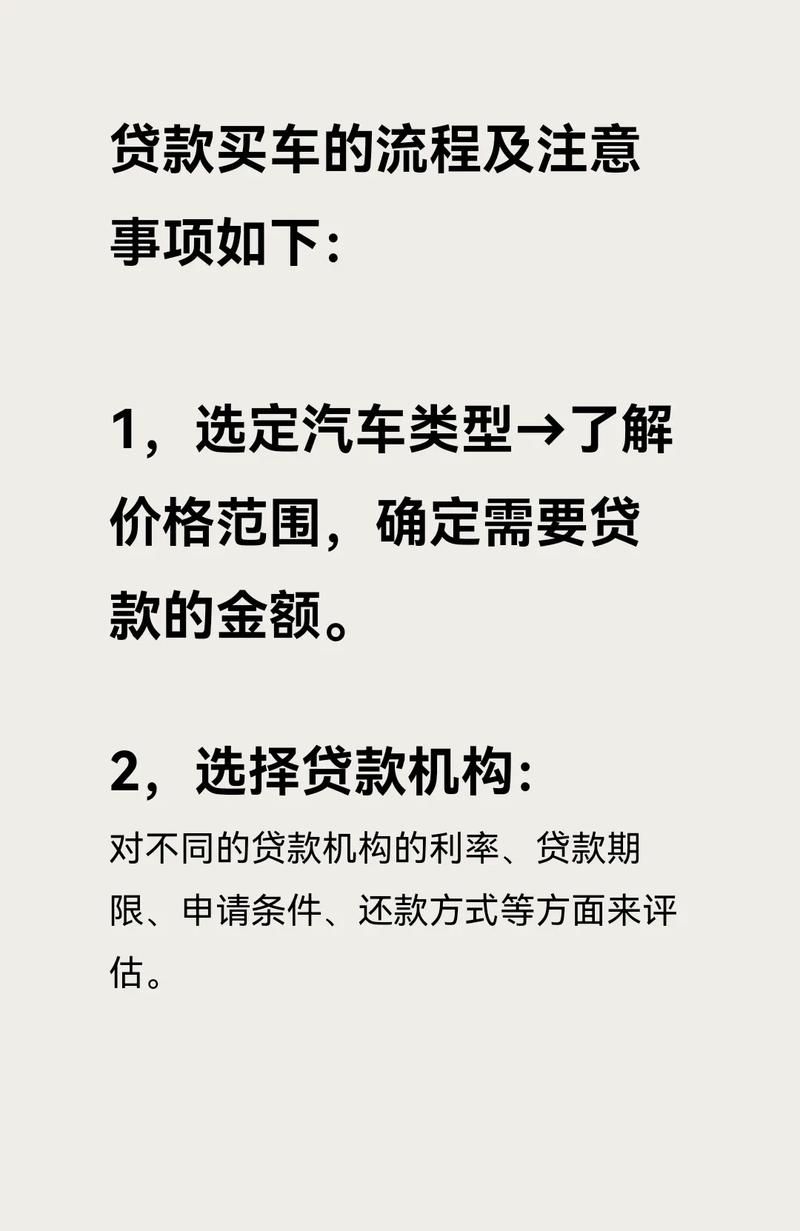 买车贷款流程 银行按揭买车贷款流程