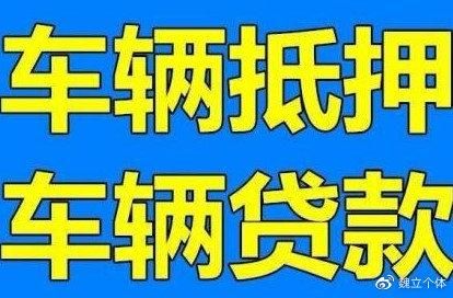 哪个银行可以办理汽车抵押贷款 哪个银行能办汽车抵押贷款